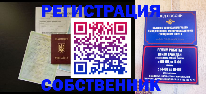 прописка от собственника в Богородицке