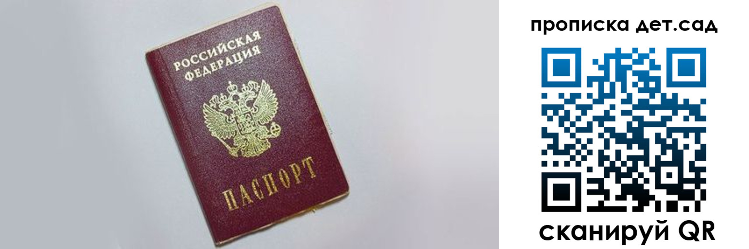 регистрация для дет. сада в Богородицке