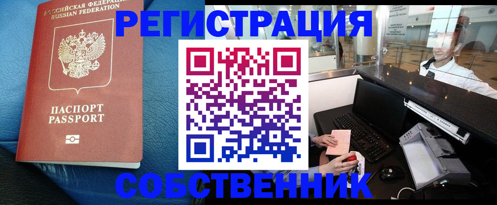 временная регистрация купить в Богородицке
