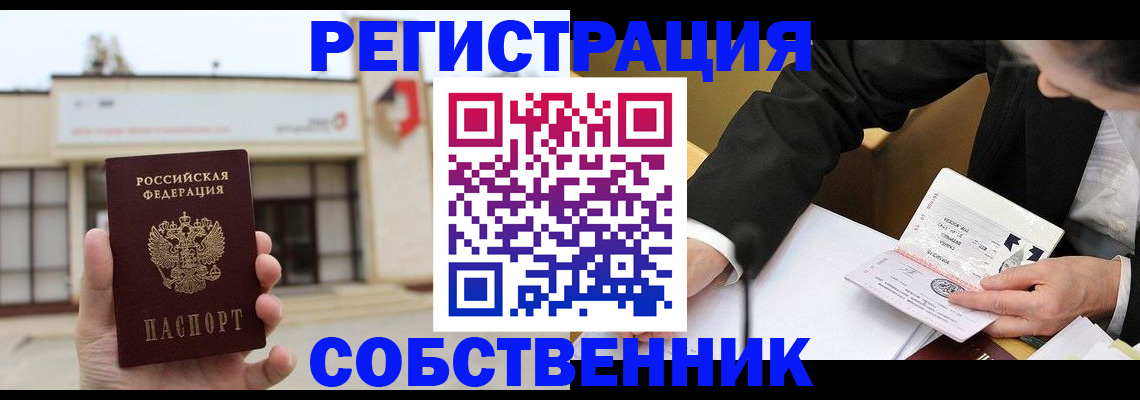 временная регистрация для школы в Богородицке