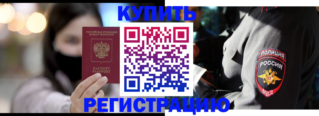 прописка паспорт в Богородицке