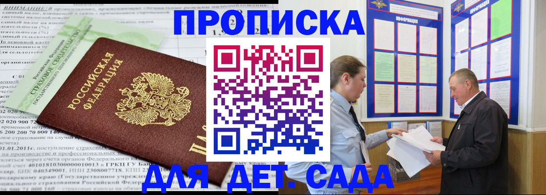 регистрация для дет. сада в Богородицке